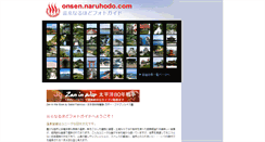 Desktop Screenshot of onsen.naruhodo.com